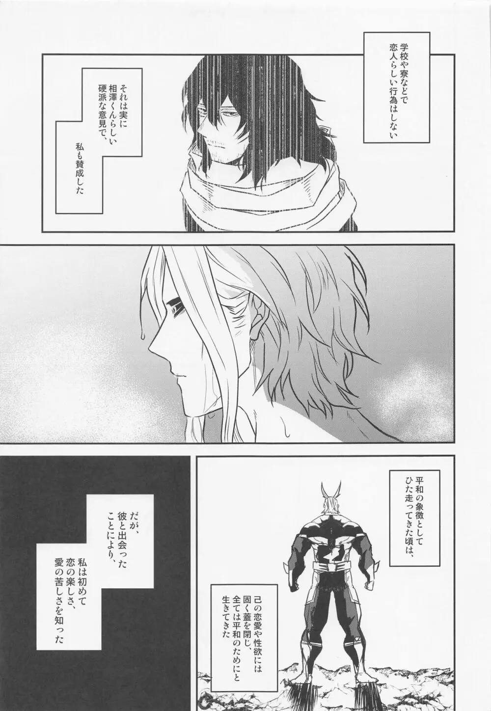 相澤くんの性活事情 14ページ