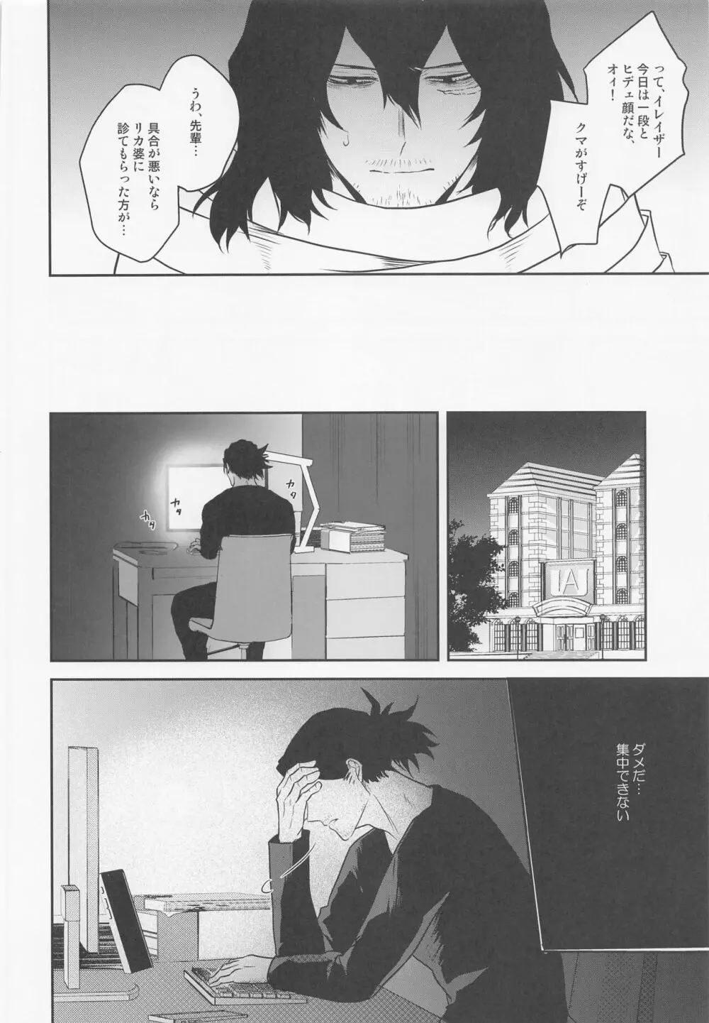 相澤くんの性活事情 17ページ