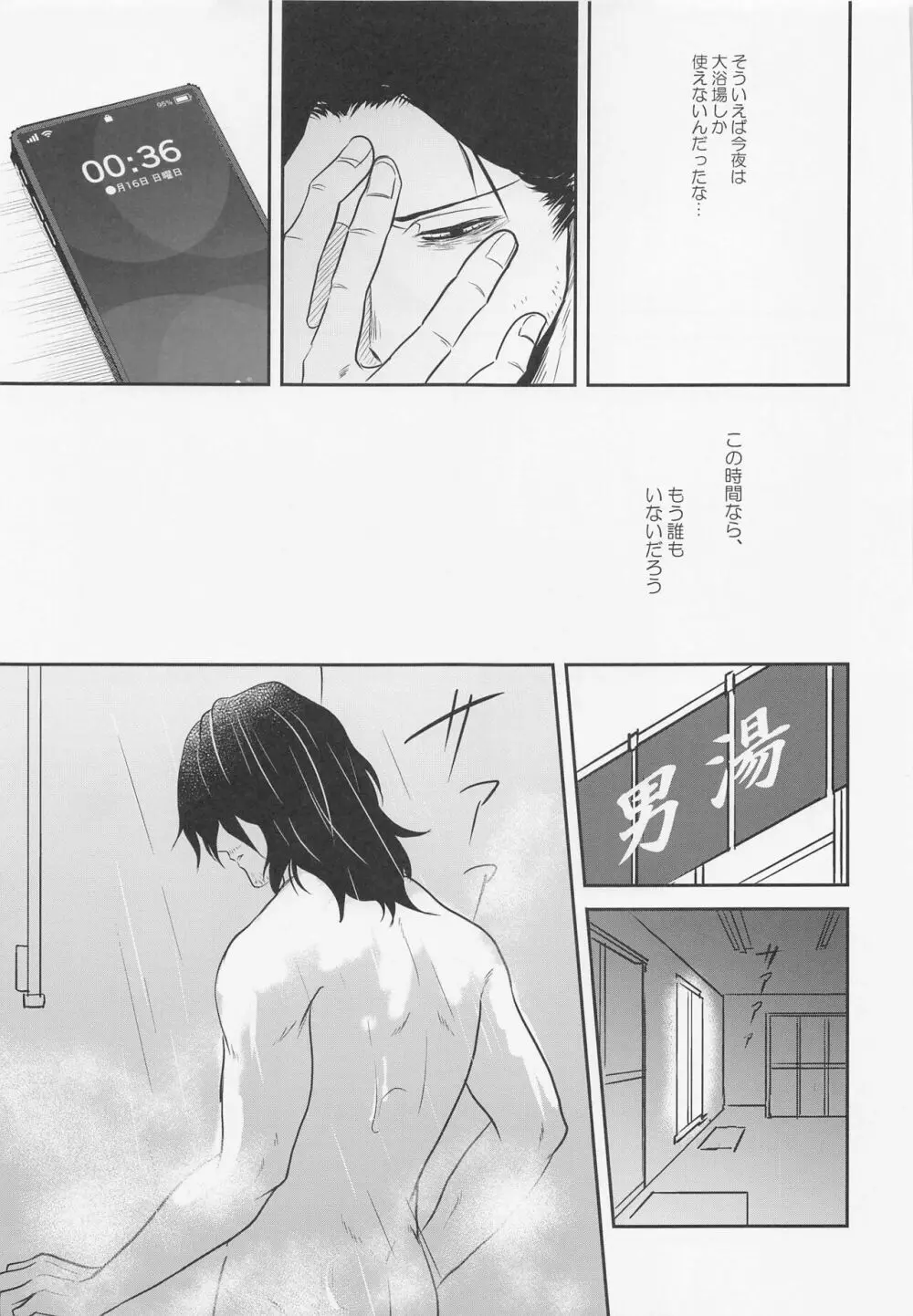 相澤くんの性活事情 18ページ