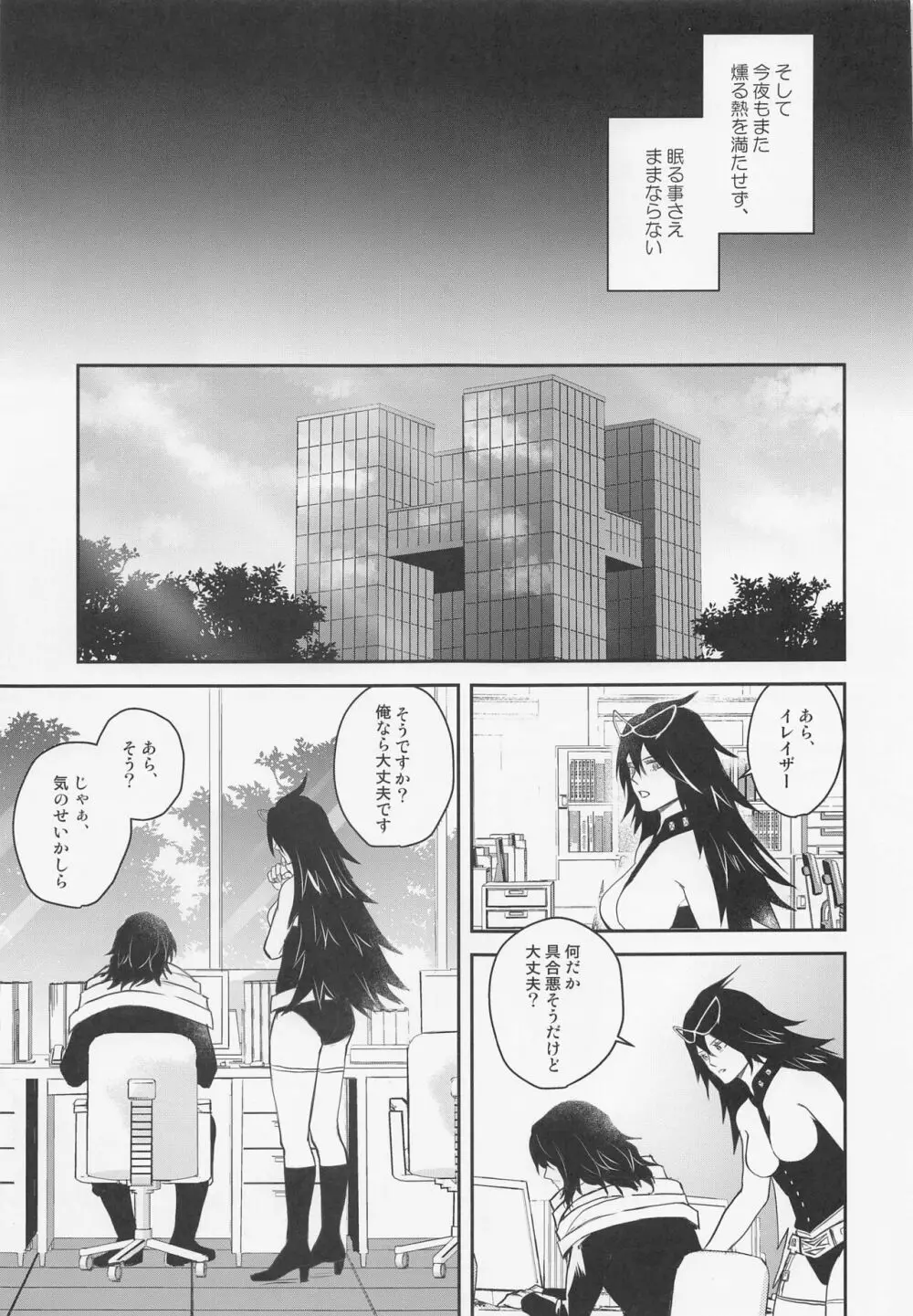 相澤くんの性活事情 6ページ