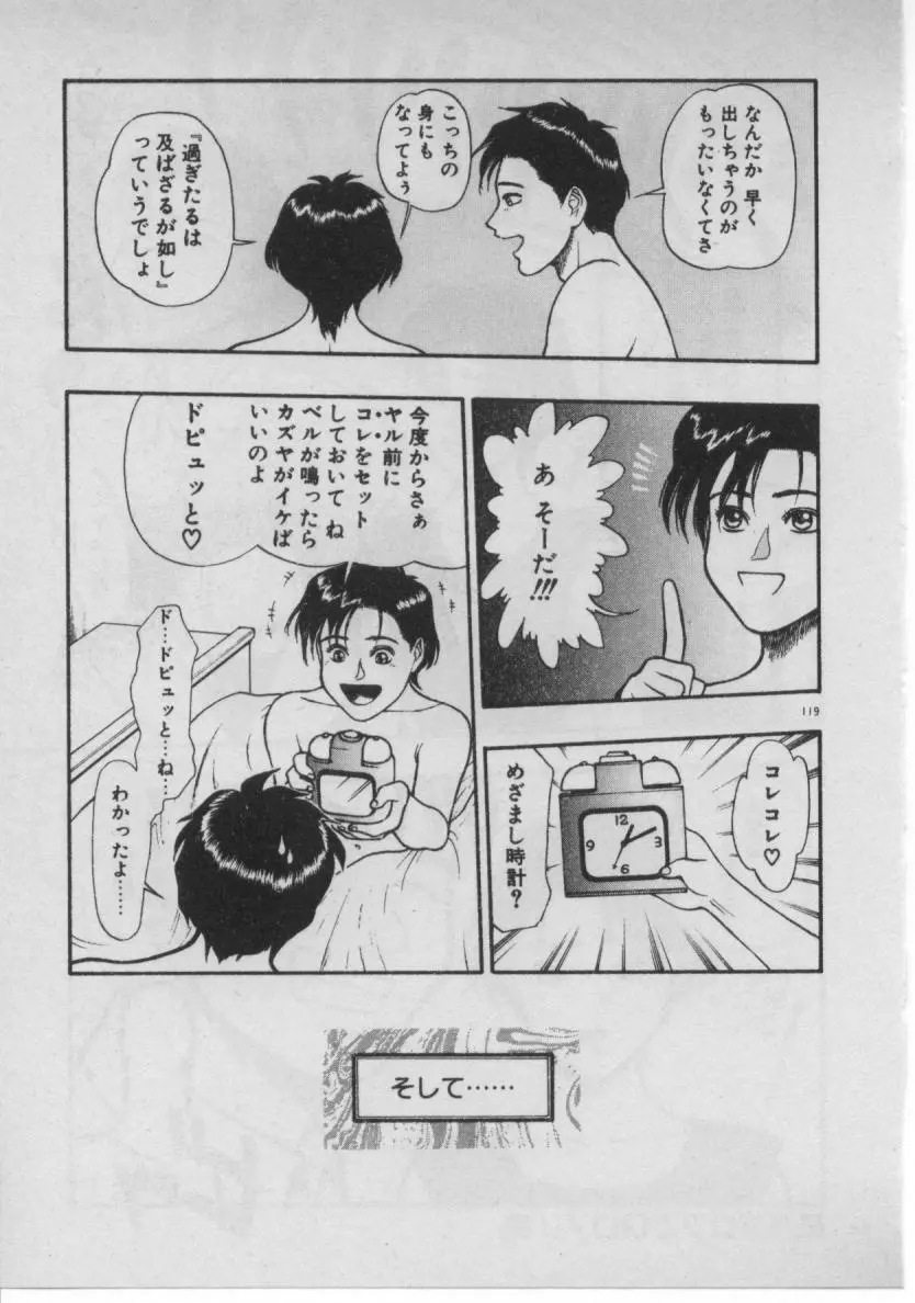 どきどき☆コネクション 114ページ