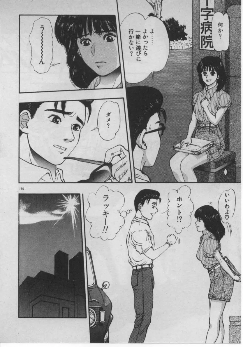 どきどき☆コネクション 149ページ