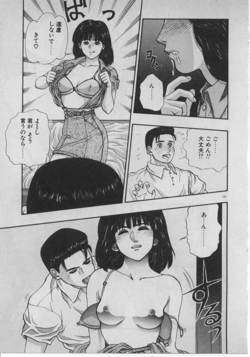 どきどき☆コネクション 154ページ