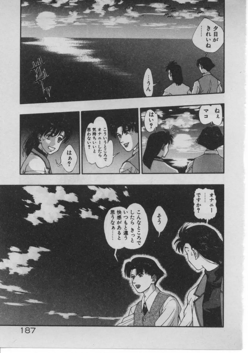 どきどき☆コネクション 179ページ