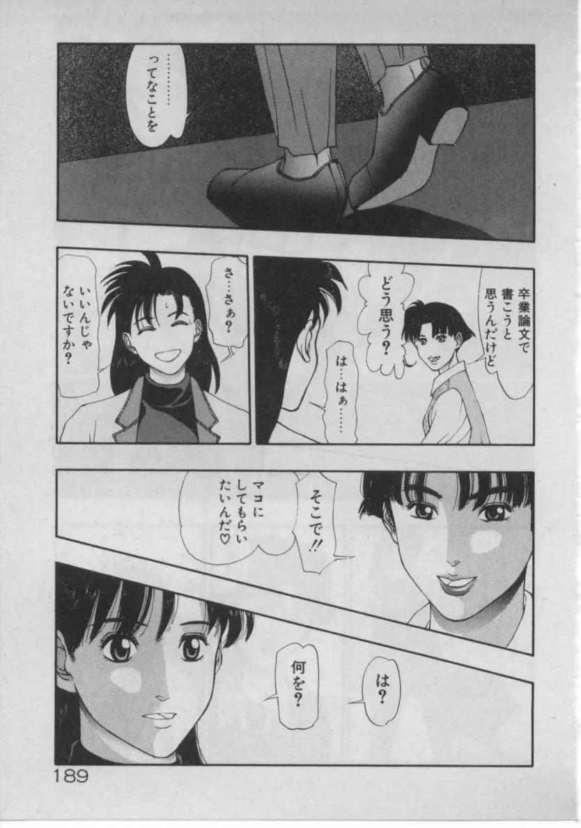 どきどき☆コネクション 181ページ