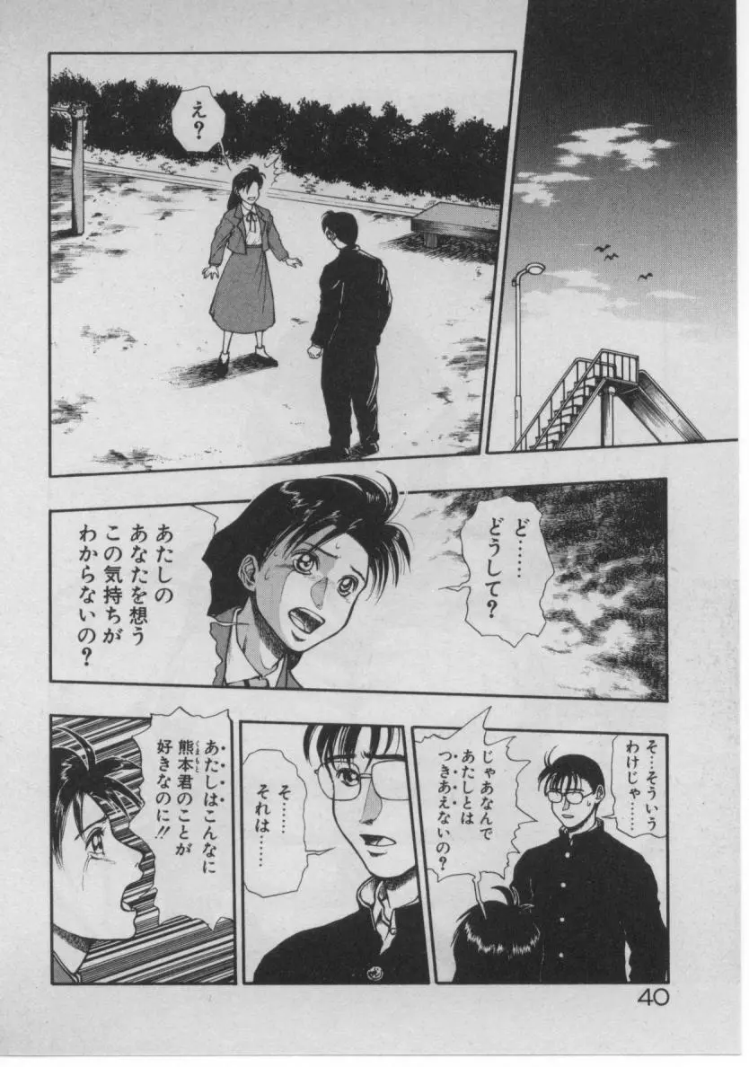 どきどき☆コネクション 39ページ