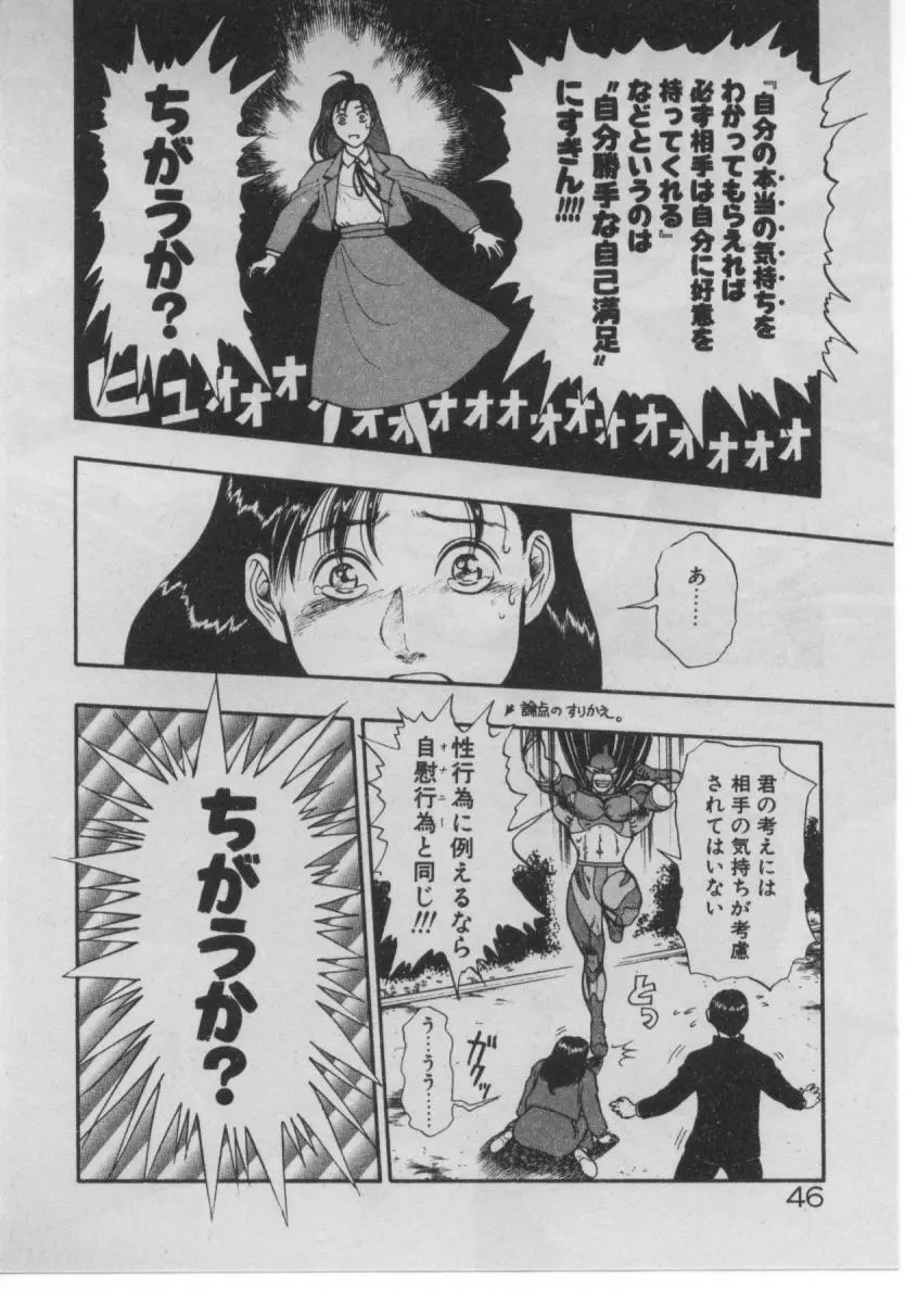 どきどき☆コネクション 44ページ