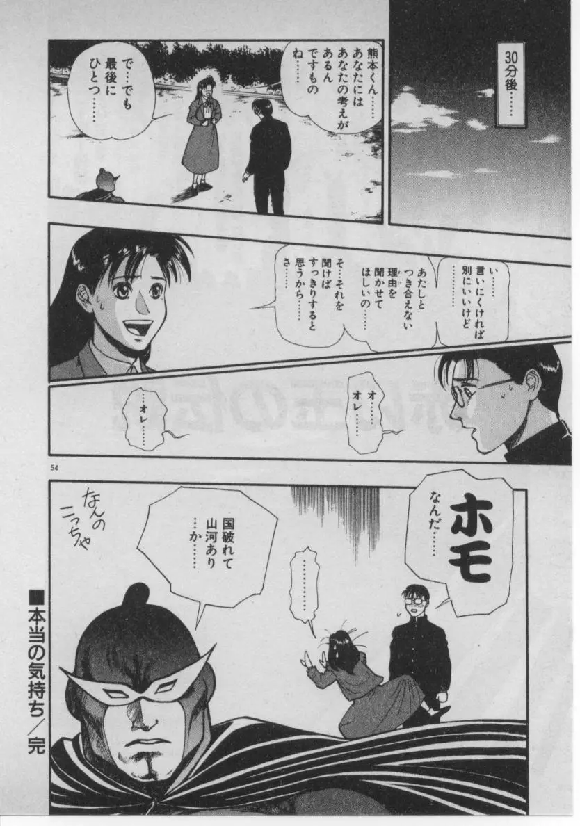 どきどき☆コネクション 52ページ