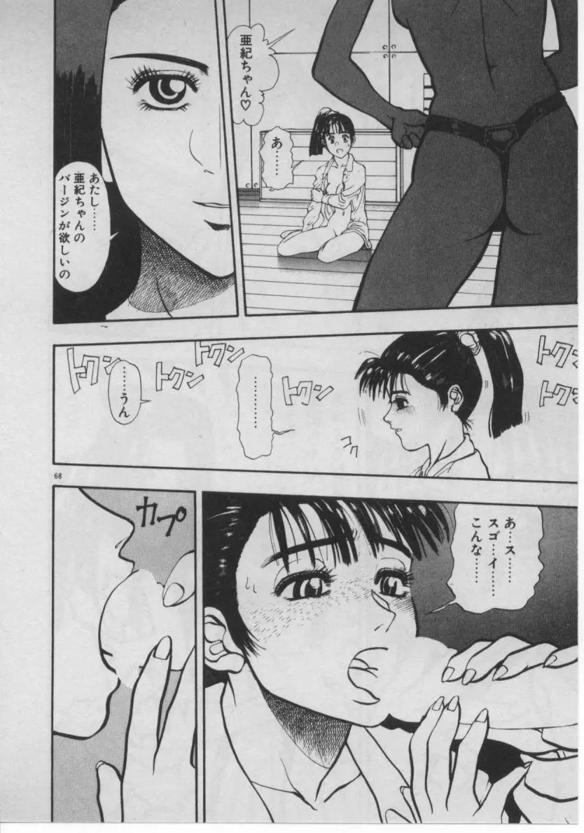 どきどき☆コネクション 65ページ