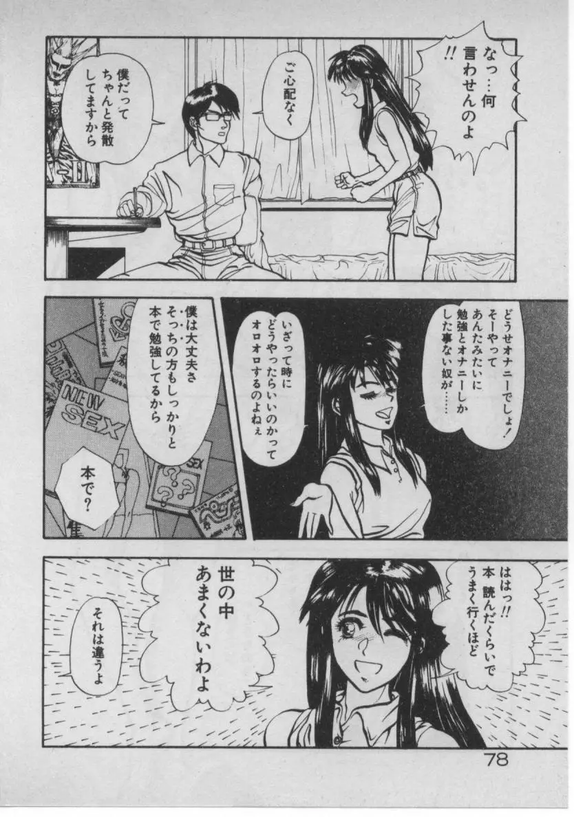 どきどき☆コネクション 74ページ