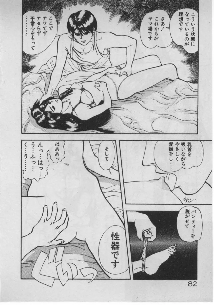 どきどき☆コネクション 78ページ