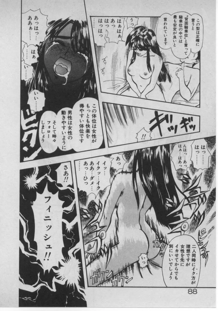 どきどき☆コネクション 84ページ