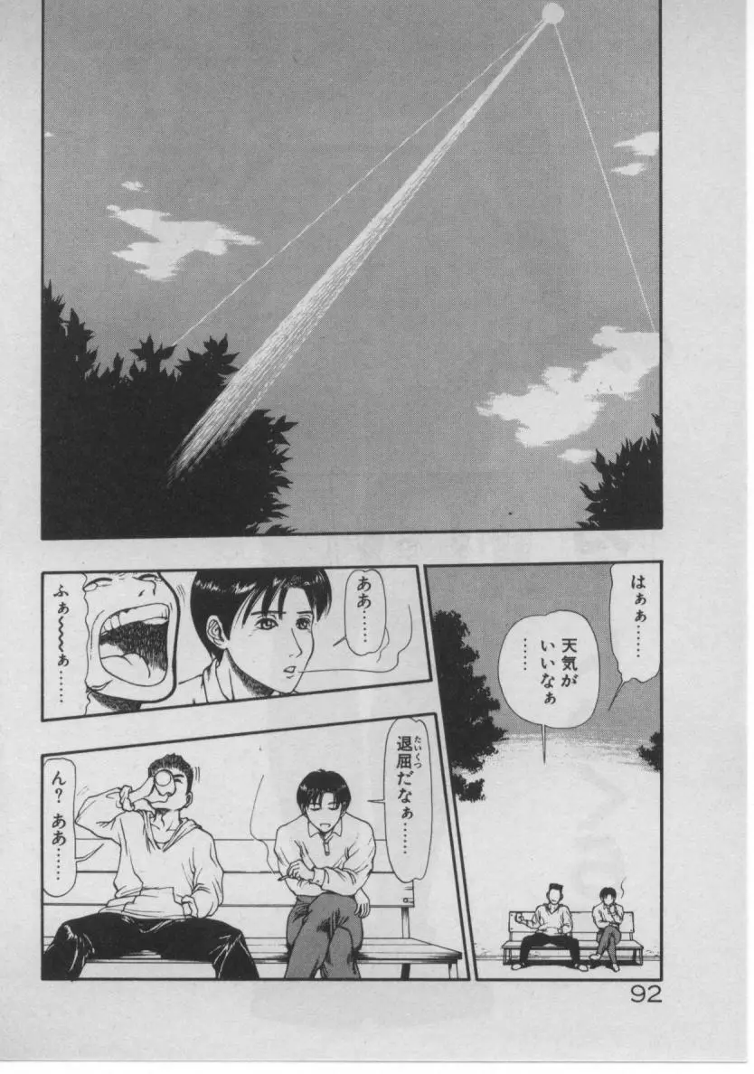 どきどき☆コネクション 88ページ