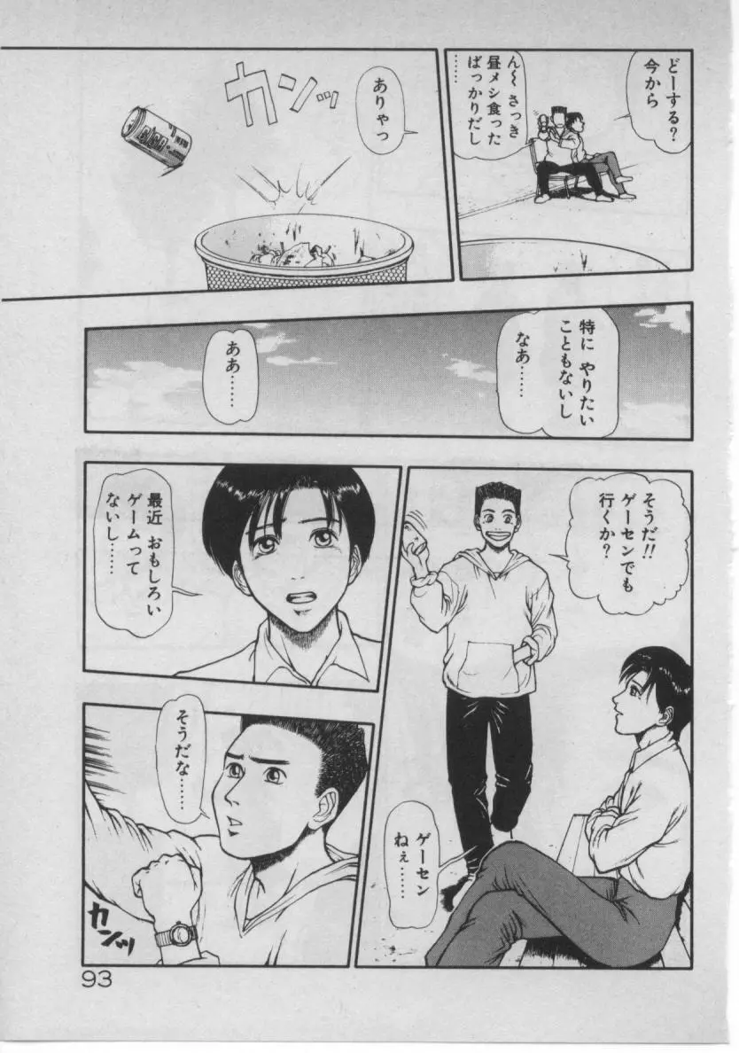 どきどき☆コネクション 89ページ