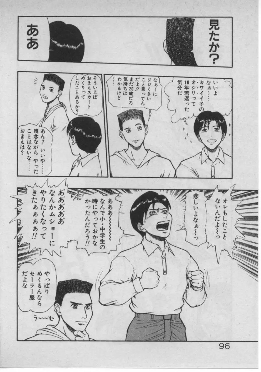 どきどき☆コネクション 92ページ