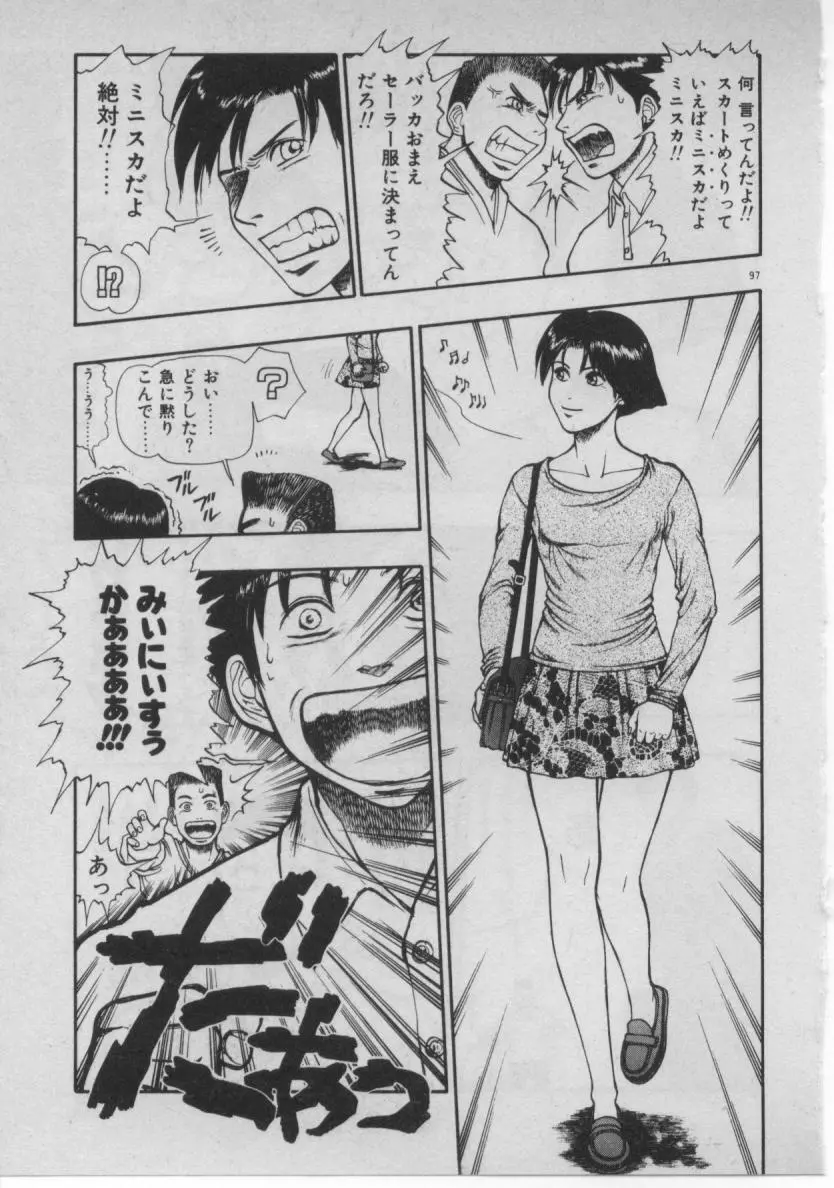 どきどき☆コネクション 93ページ
