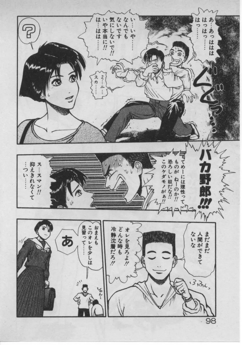 どきどき☆コネクション 94ページ