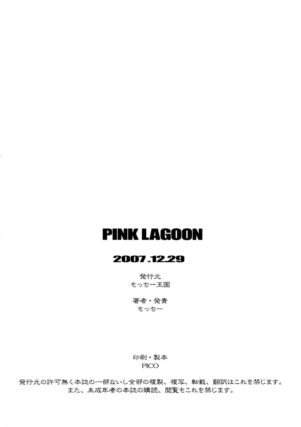 PINK LAGOON 003 25ページ