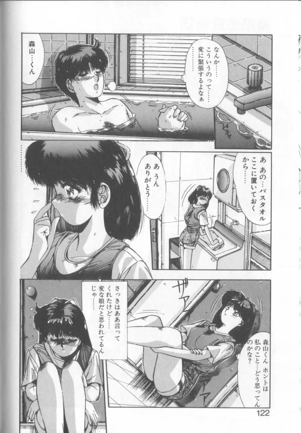 微熱恋愛物語1 119ページ