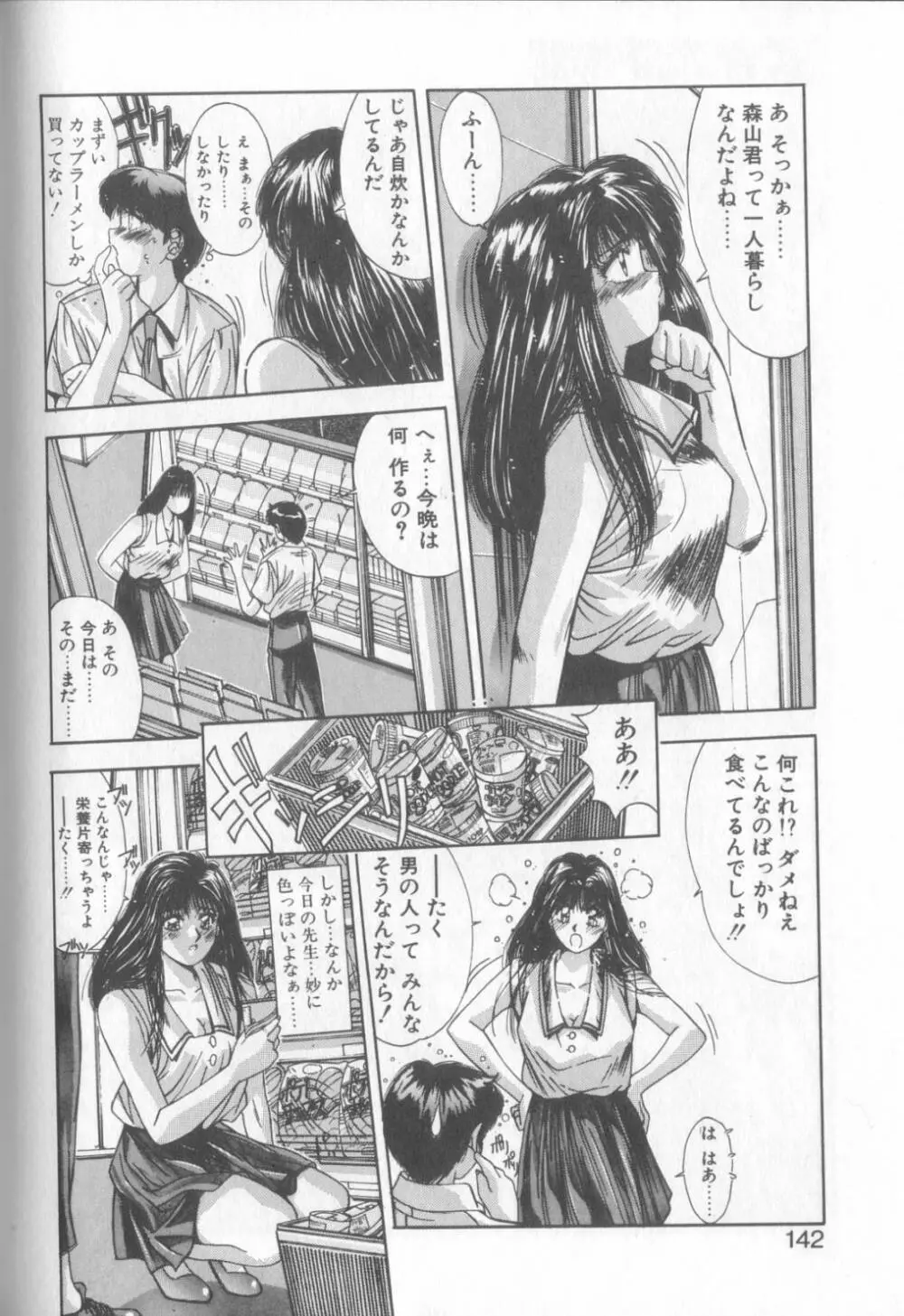 微熱恋愛物語1 139ページ