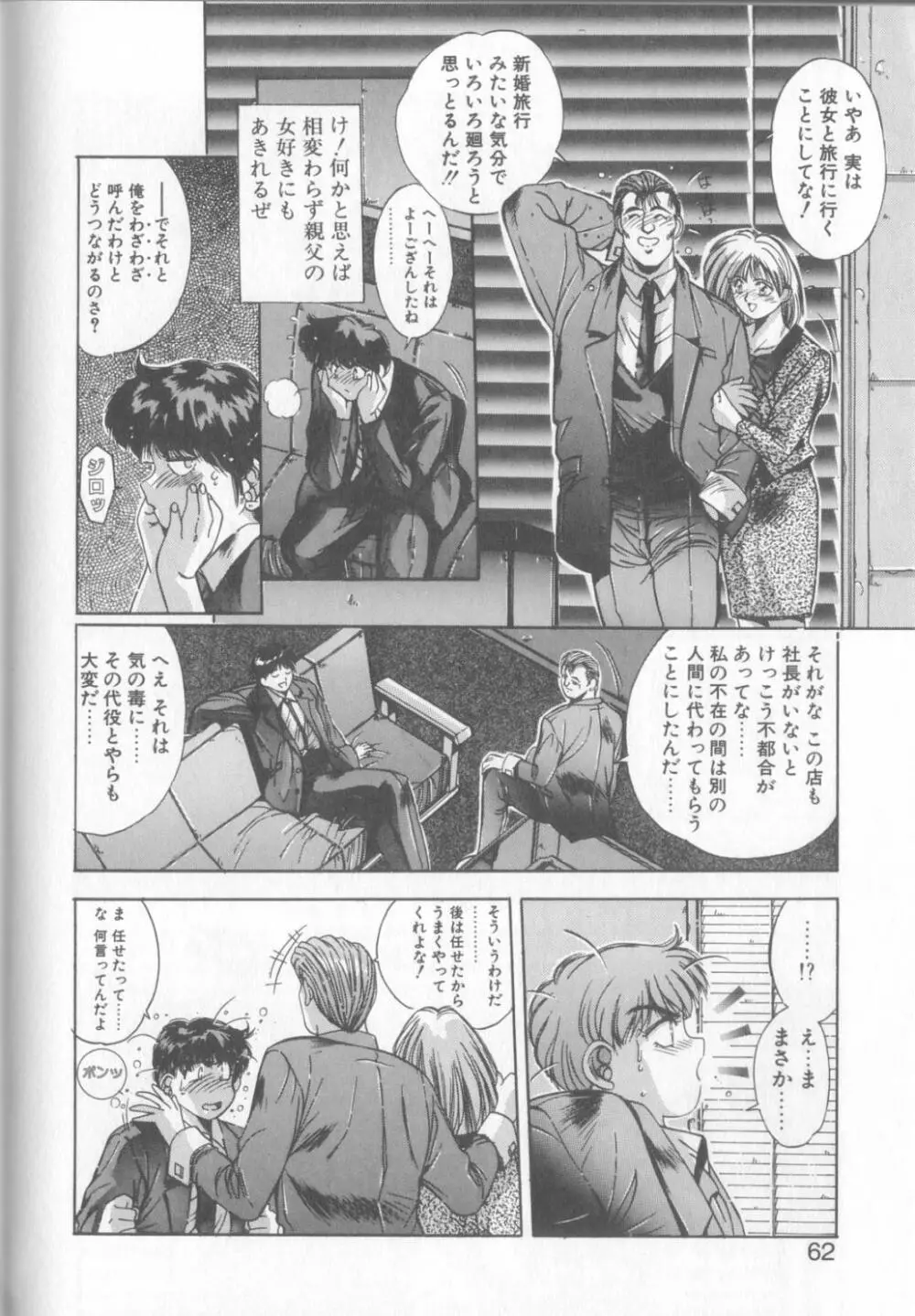 微熱恋愛物語1 59ページ