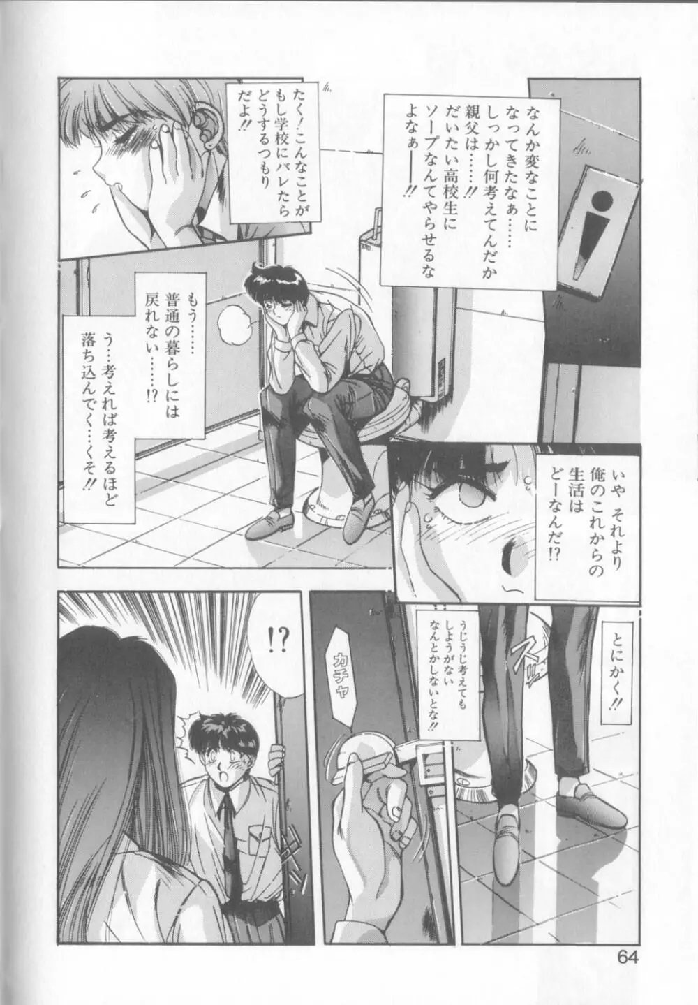 微熱恋愛物語1 61ページ