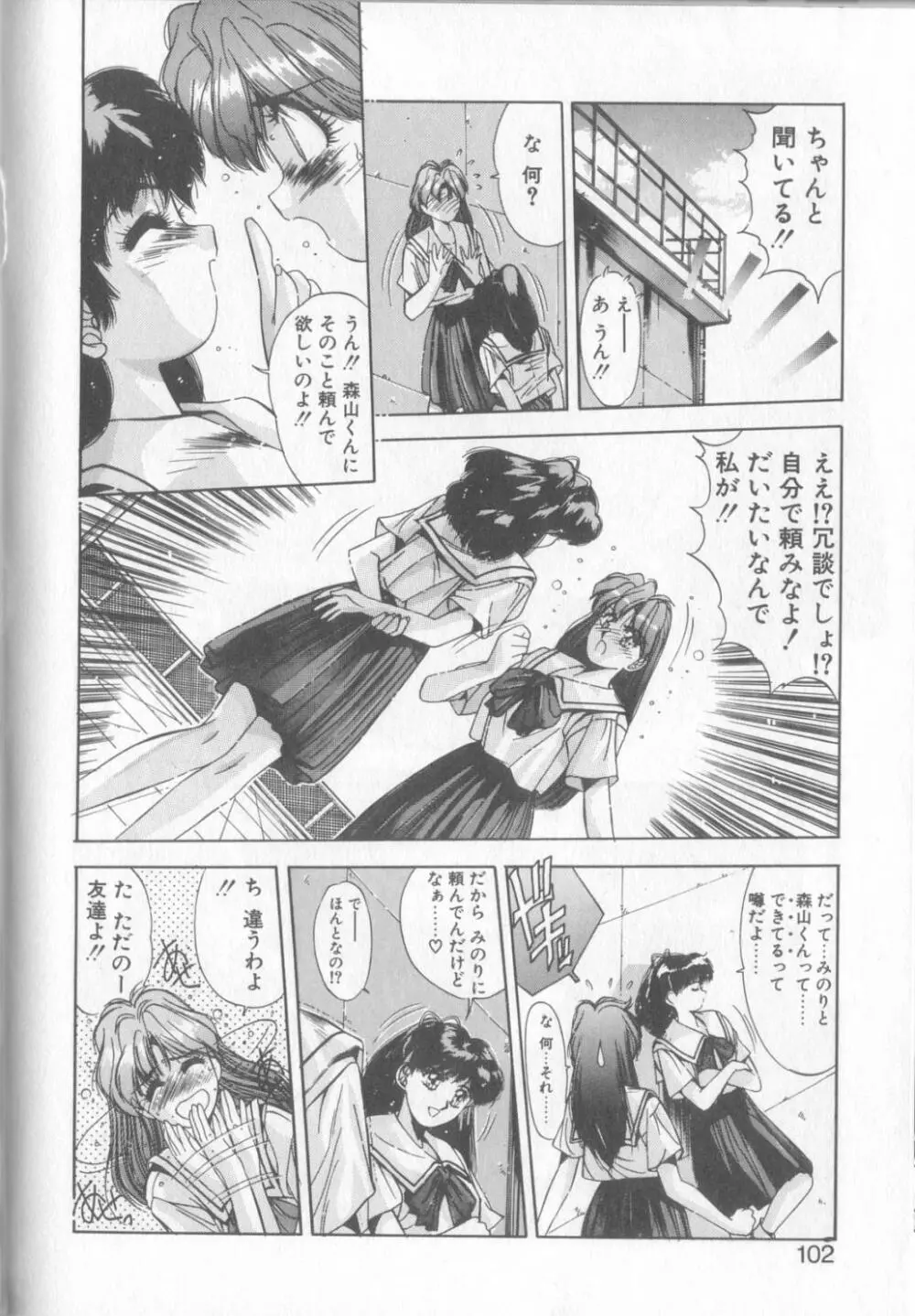 微熱恋愛物語1 99ページ