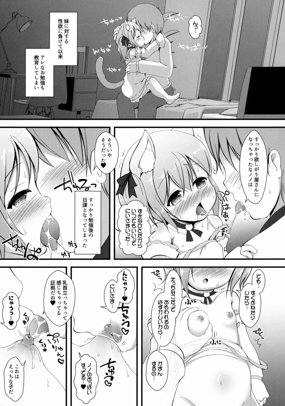 ねこぷにっ! vol.16 6ページ