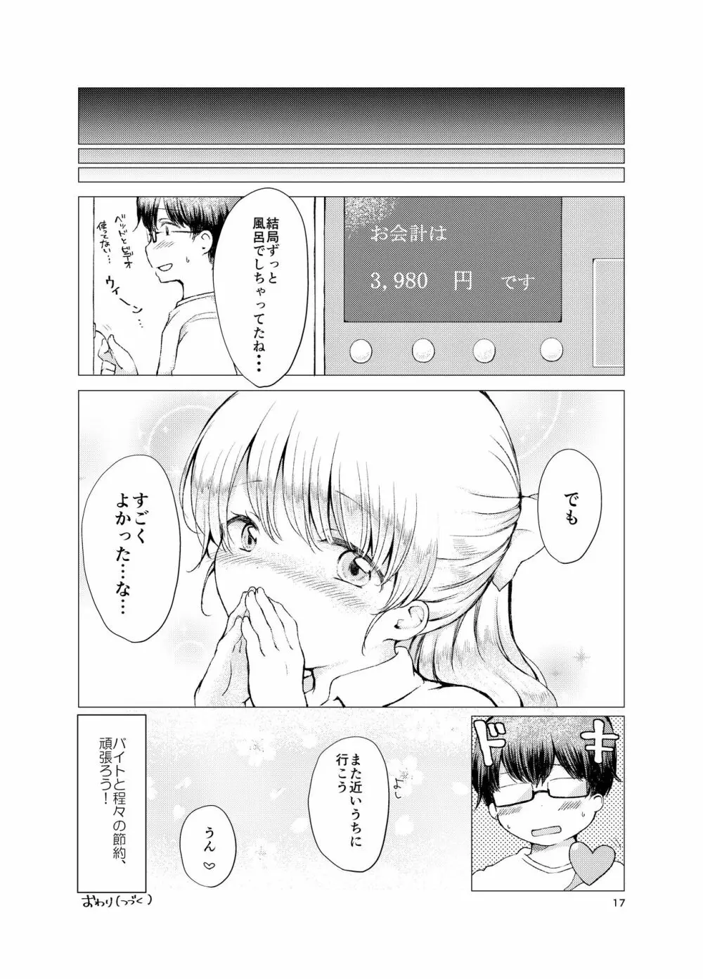 半同棲2 17ページ