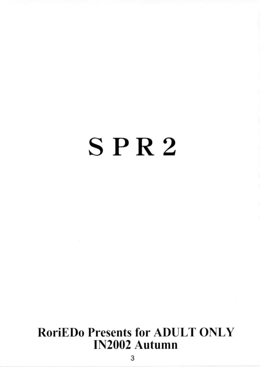 SPR2 2ページ