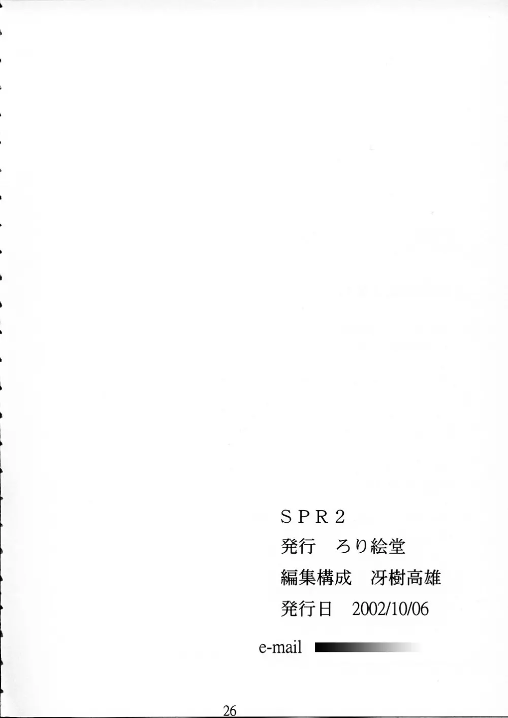 SPR2 25ページ