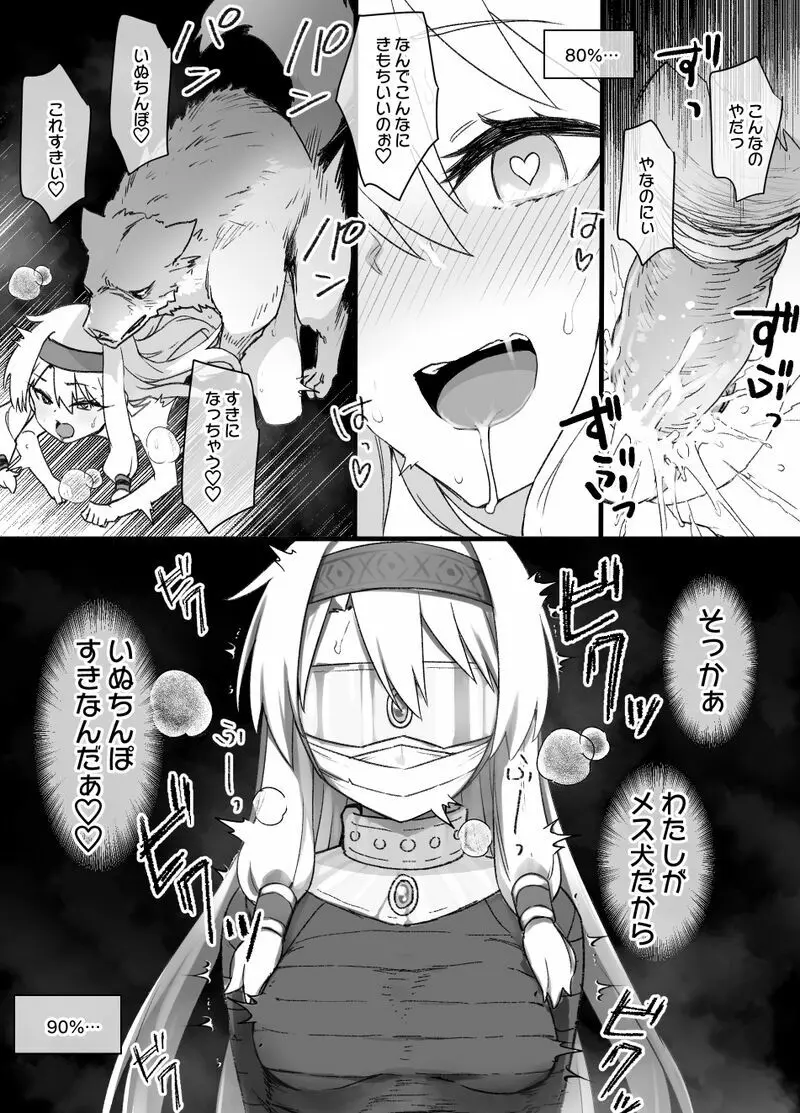 FGO洗脳特異点～シトナイ編～（マミフィケーション洗脳＆獣姦）漫画8P 6ページ