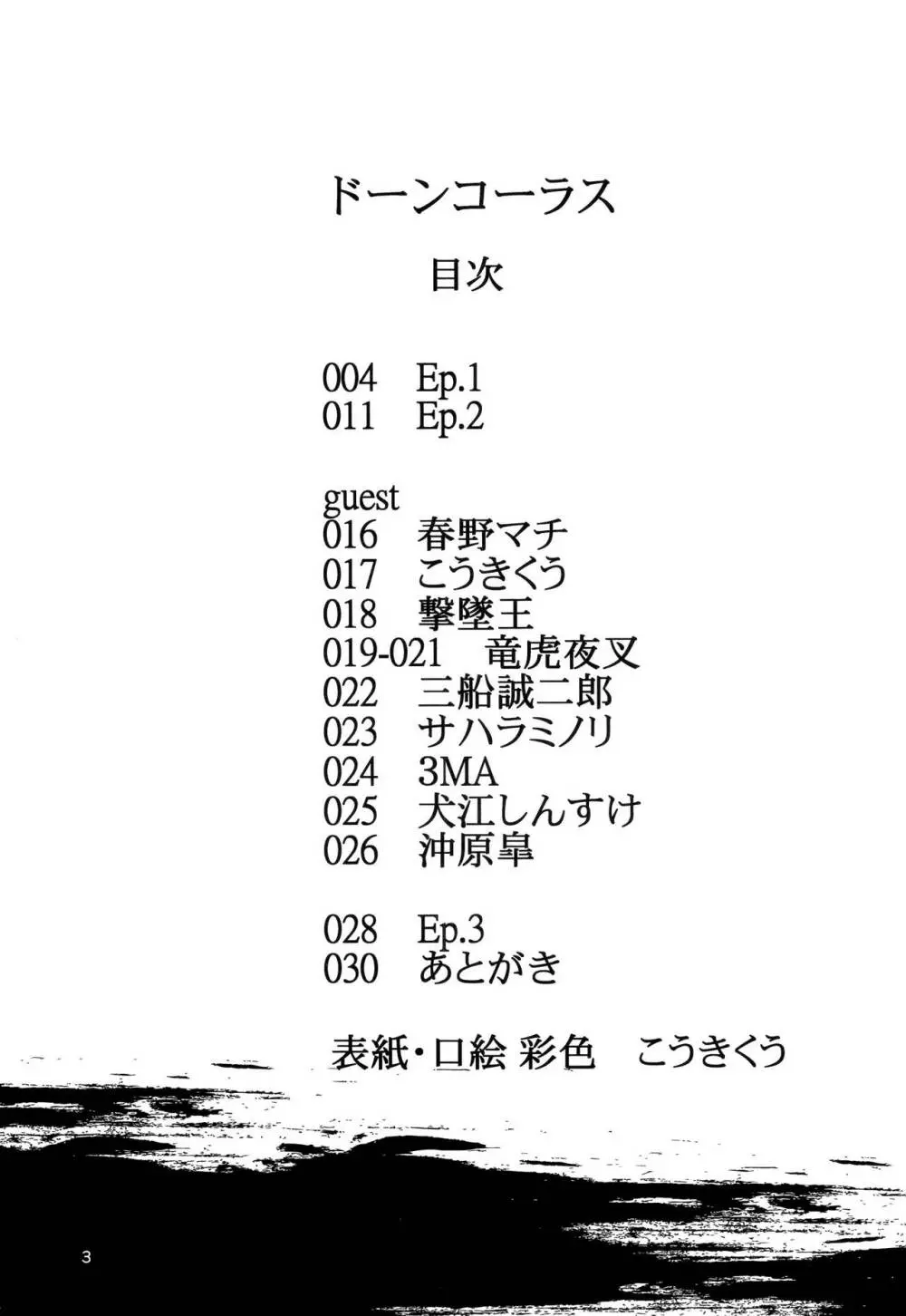 DAWN CHORUS 7ページ