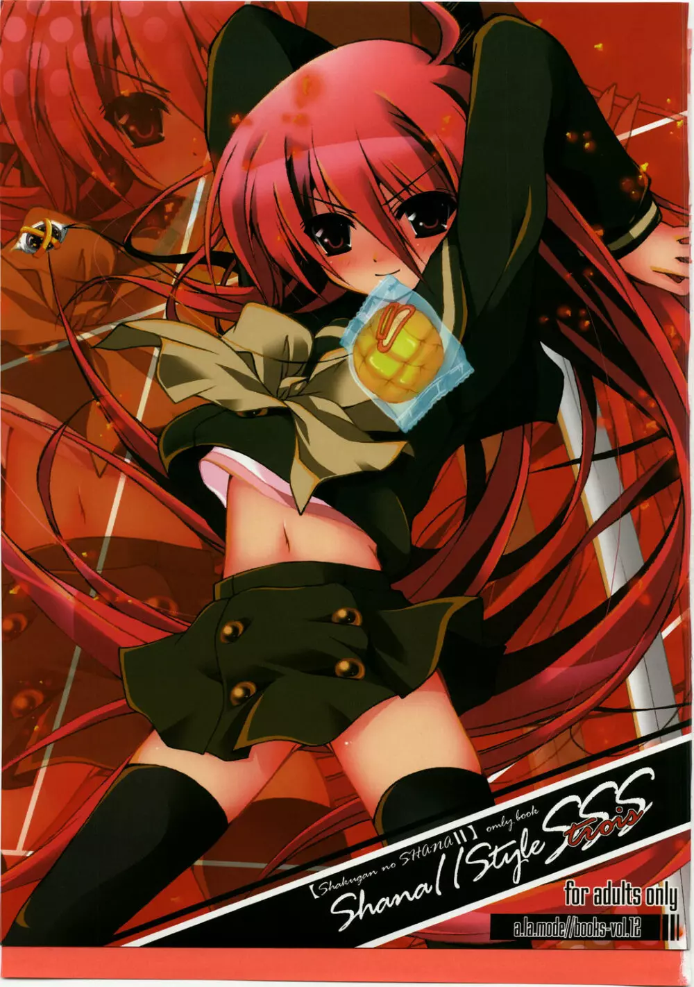 Shana/ SSS 1ページ