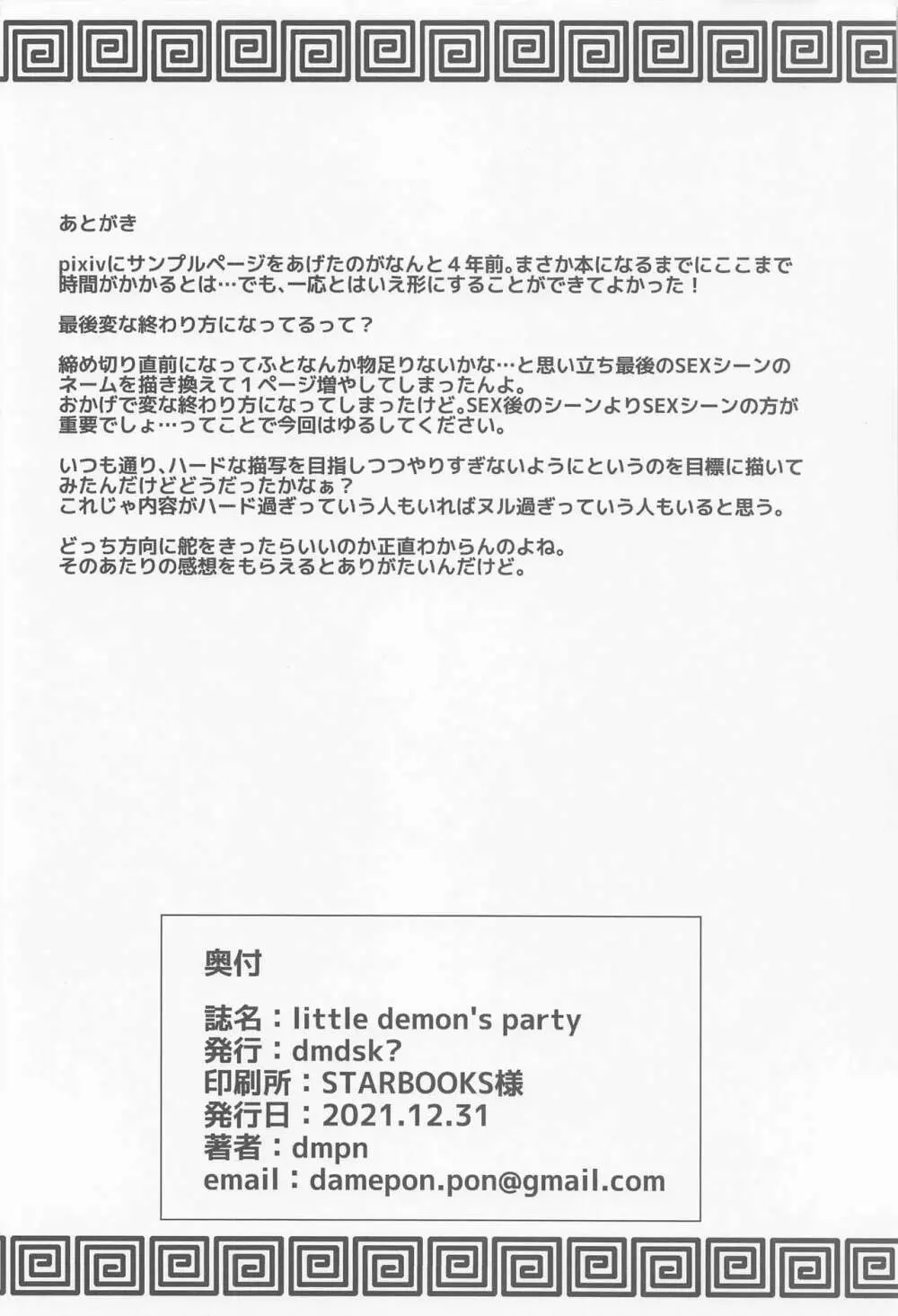 little demon’s party 29ページ