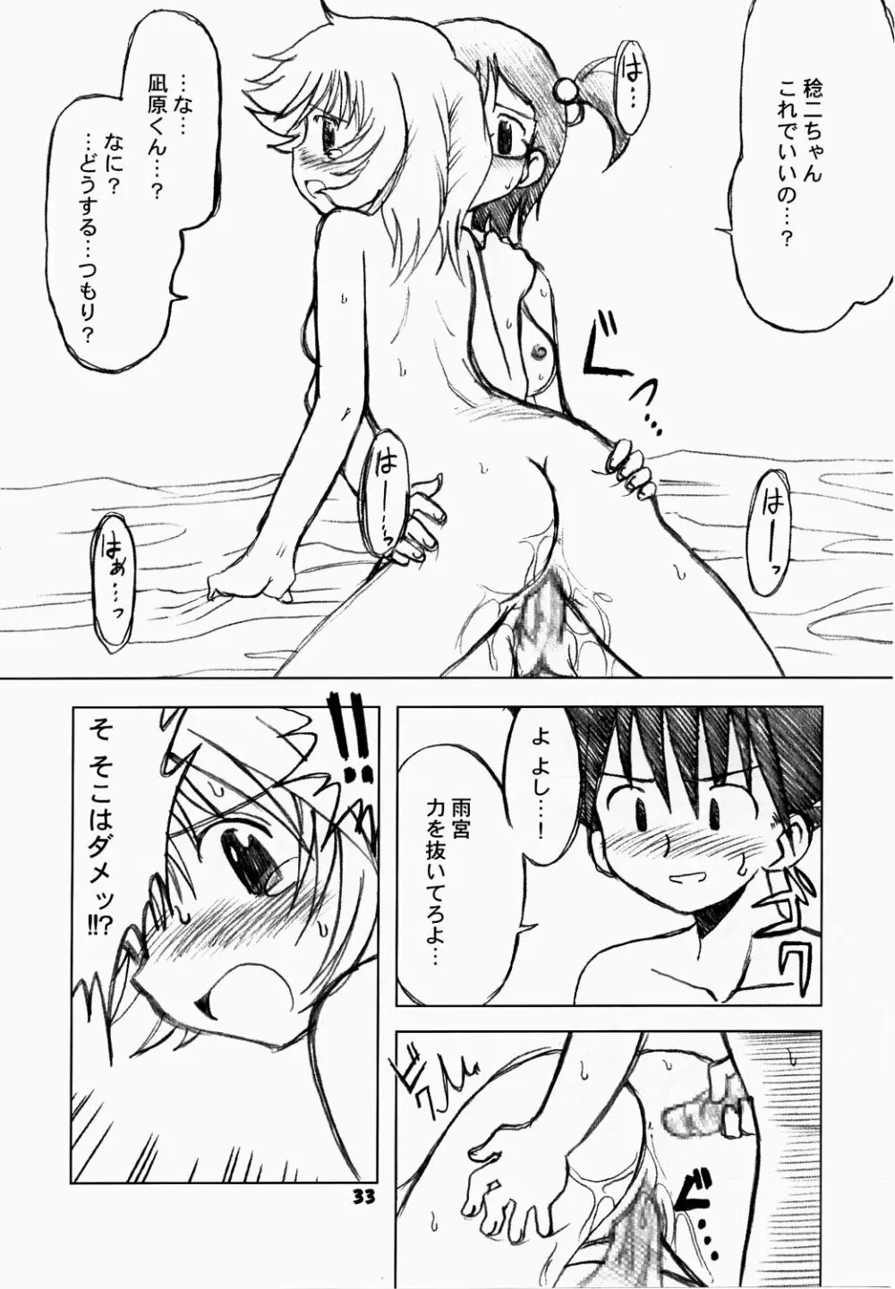 ななかのまほうで♪ 32ページ