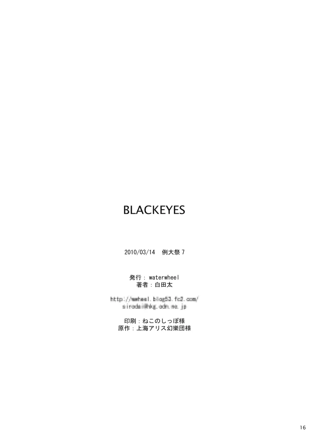 BLACKEYES 18ページ