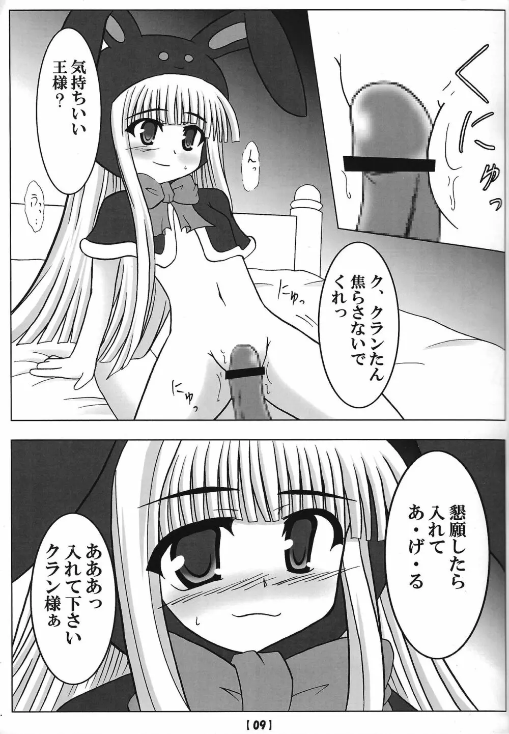 王女の試練 8ページ