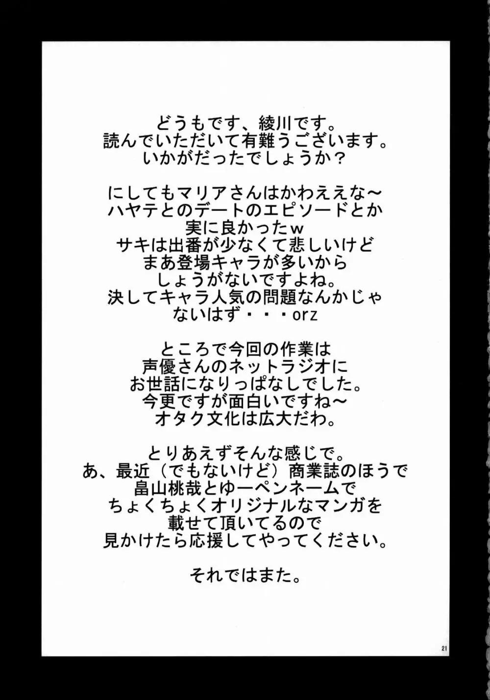 サキとマリアのメイド通信 20ページ