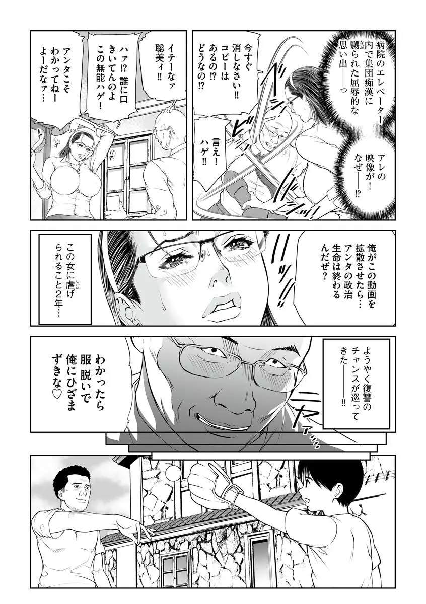 性壊の女豹〜調教M議員〜 38ページ
