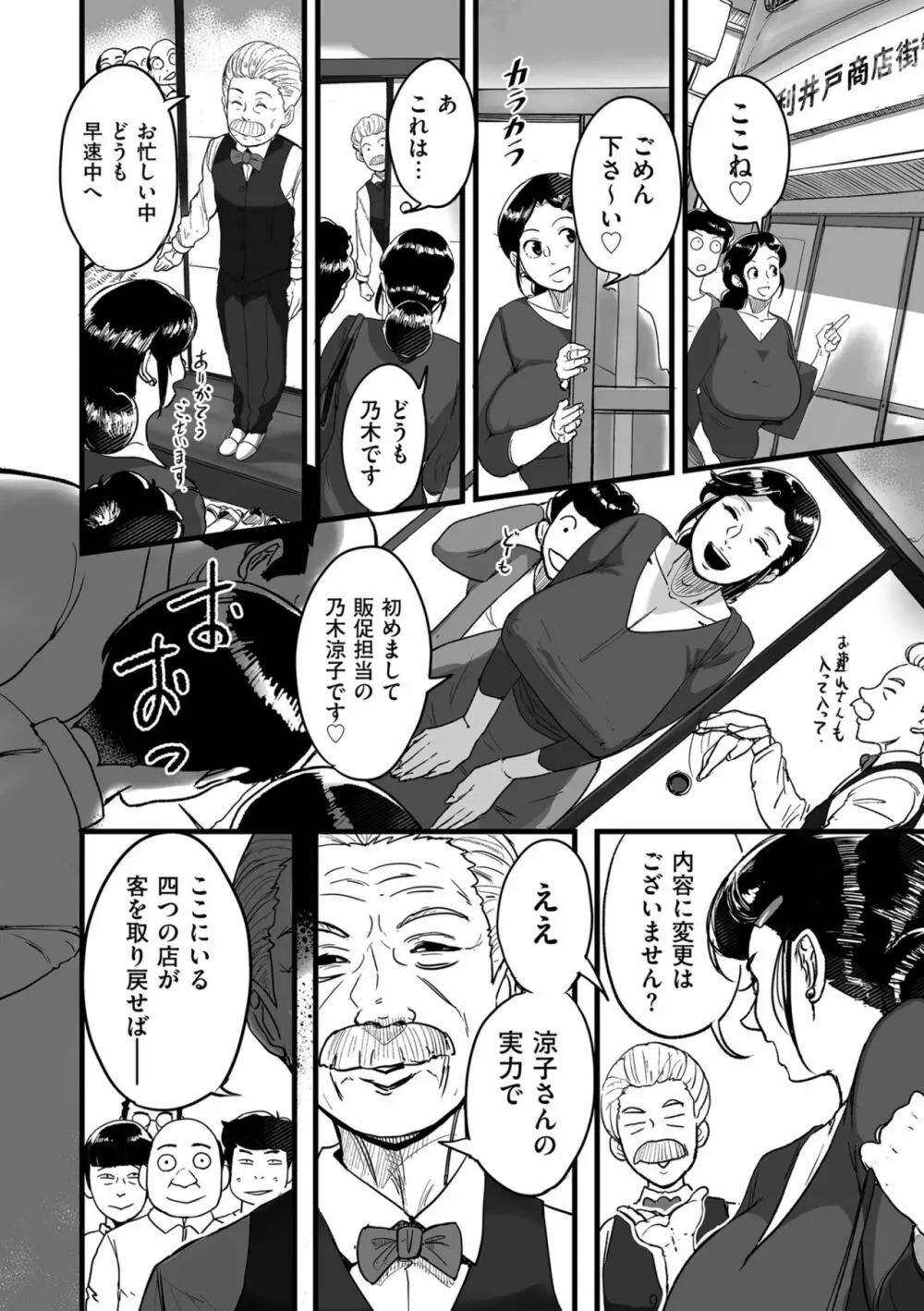とにかくセックスがしたいおばさん、涼子 184ページ