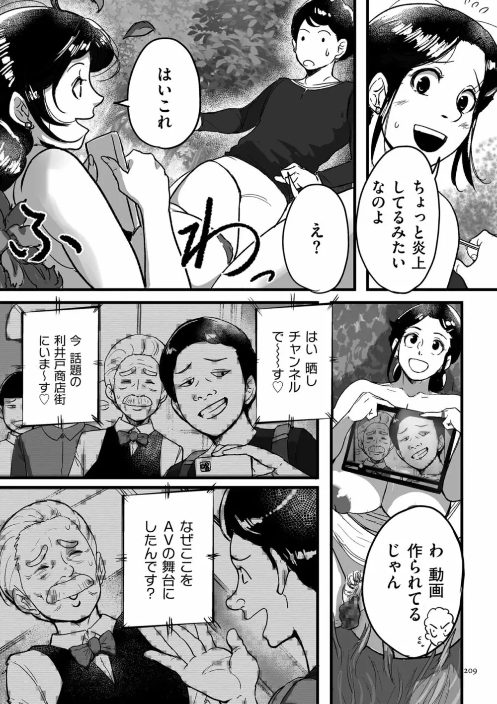とにかくセックスがしたいおばさん、涼子 209ページ