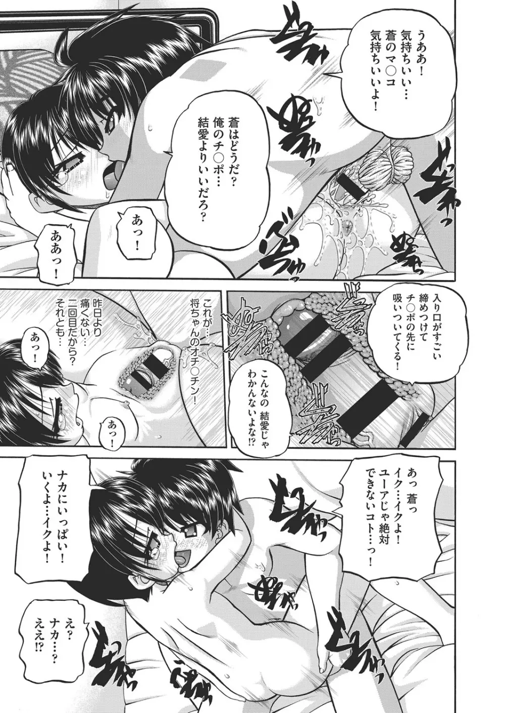 COMIC 阿吽 改 Vol.19 112ページ