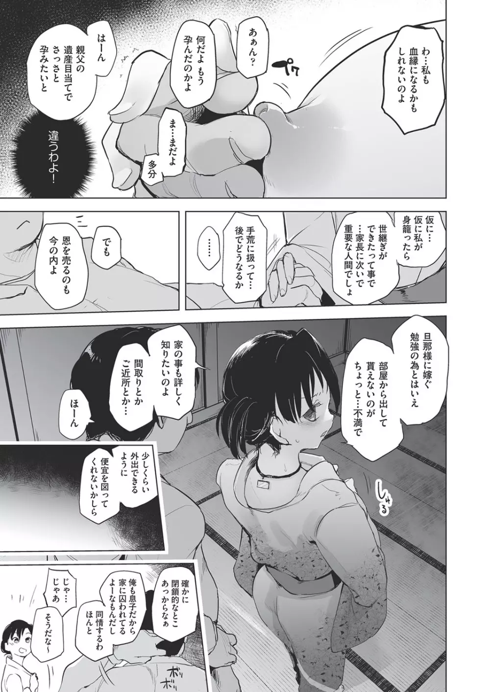 COMIC 阿吽 改 Vol.19 62ページ