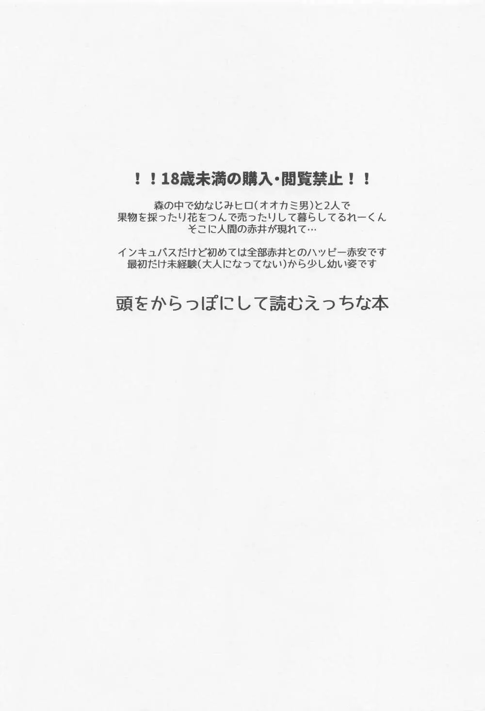 純情インキュバスはオオカミ男に不用心 2ページ