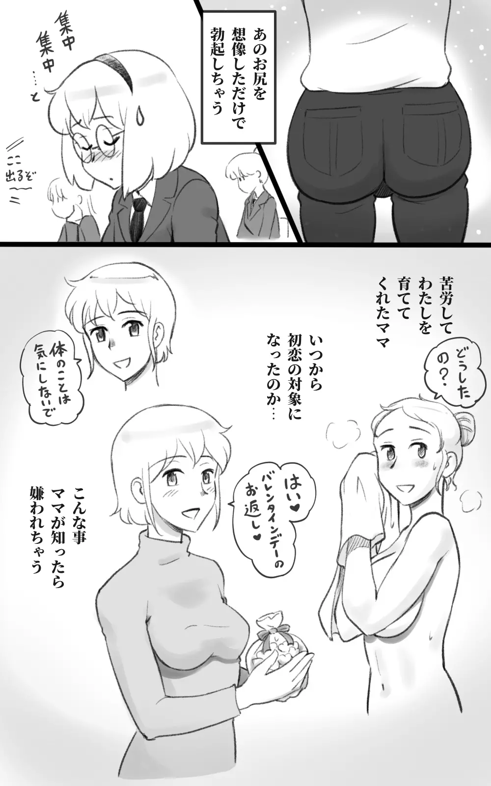 ふた恋 ~ふたなり娘はママに恋をする~ 14ページ