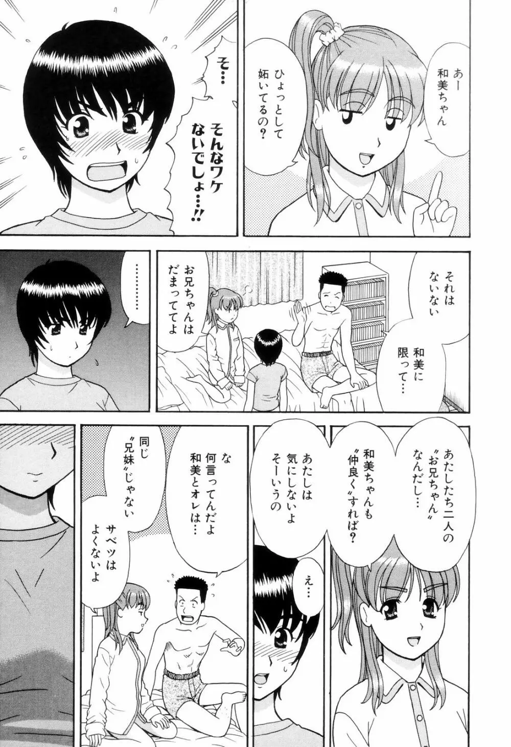 ダメって言ったのに 81ページ