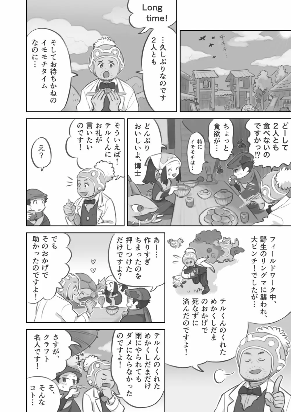 ふたなり主人公ちゃんがテル先輩を掘る漫画 20ページ