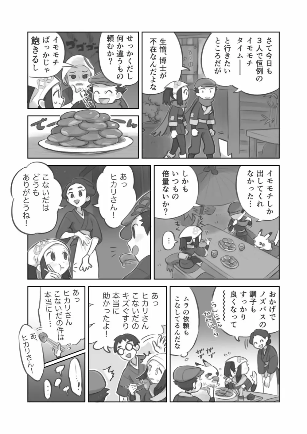 ふたなり主人公ちゃんがテル先輩を掘る漫画 3ページ