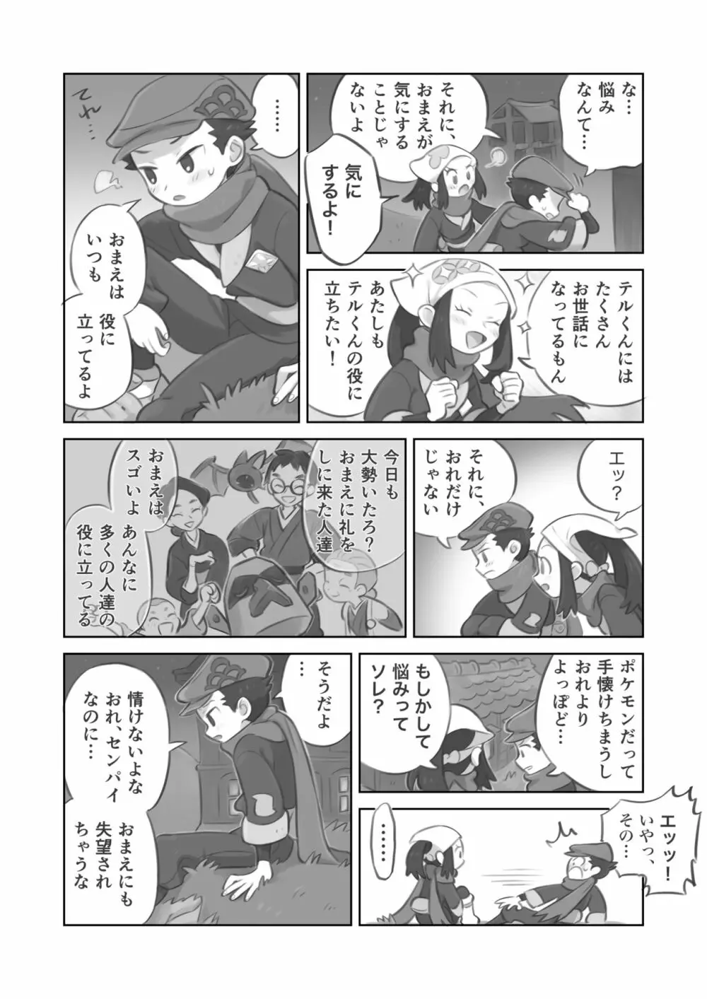 ふたなり主人公ちゃんがテル先輩を掘る漫画 6ページ